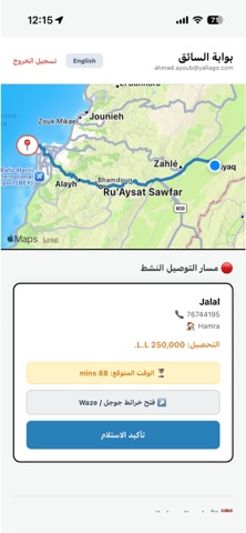 Yalla-Go Driver Screenshot 6 of 10
