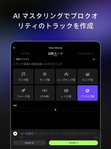 AIボーカル除去 - MusicLab iPad screenshot 7