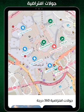 نسك الحج والعمرة iPad screenshot 3