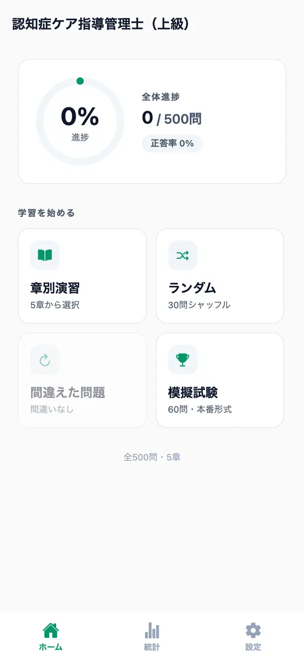 Screenshot #1 pour 認知症ケア指導管理士上級対策