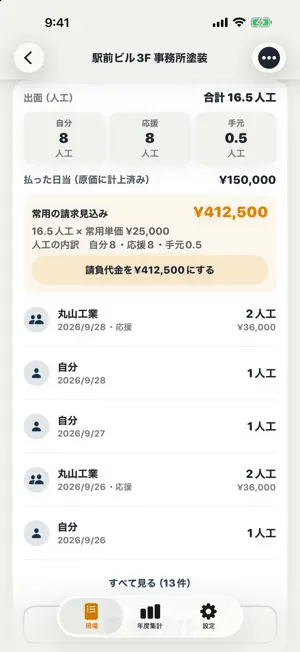一人親方の現場台帳｜工事台帳・出面・経費・確定申告 screenshot 2