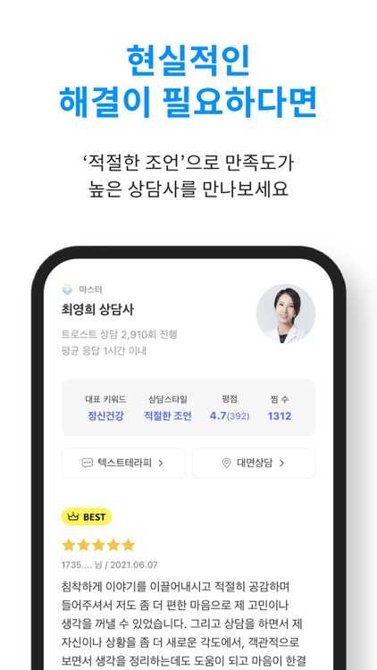 트로스트 - 국내 1위 심리상담, 명상, ASMR screenshot-3