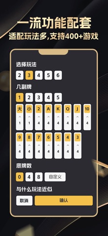 至尊记牌器-AI建议,防作弊检测,老板专用款 screenshot
