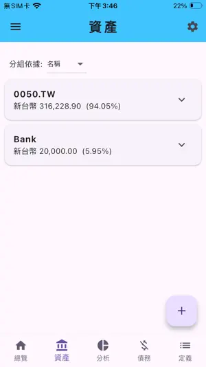 Assets allocation: allocrafter screenshot 3