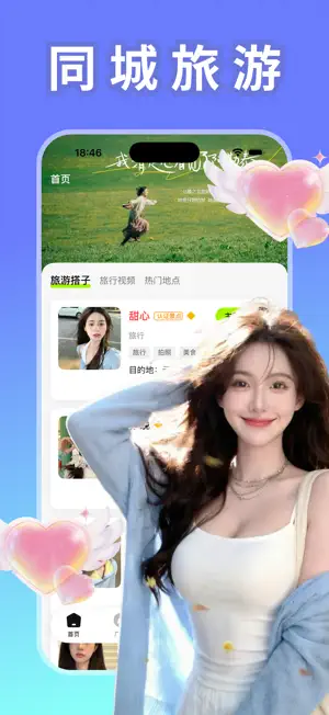 觅兔游 screenshot 1