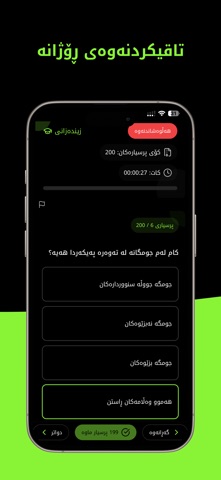 Azmoon - ئەزموون screenshot