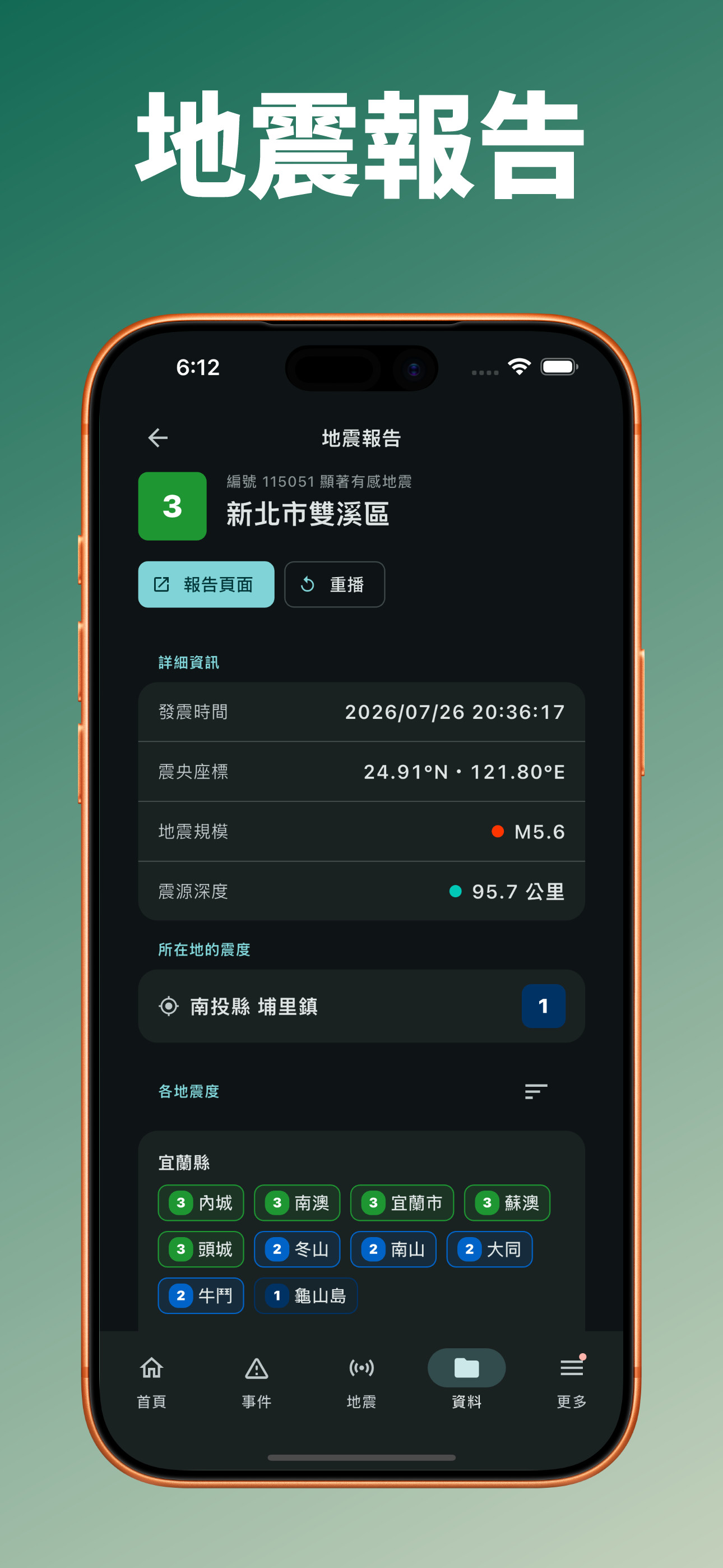 DPIP - 災害天氣與地震速報 screenshot 2
