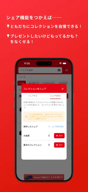 トミコレ screenshot 3