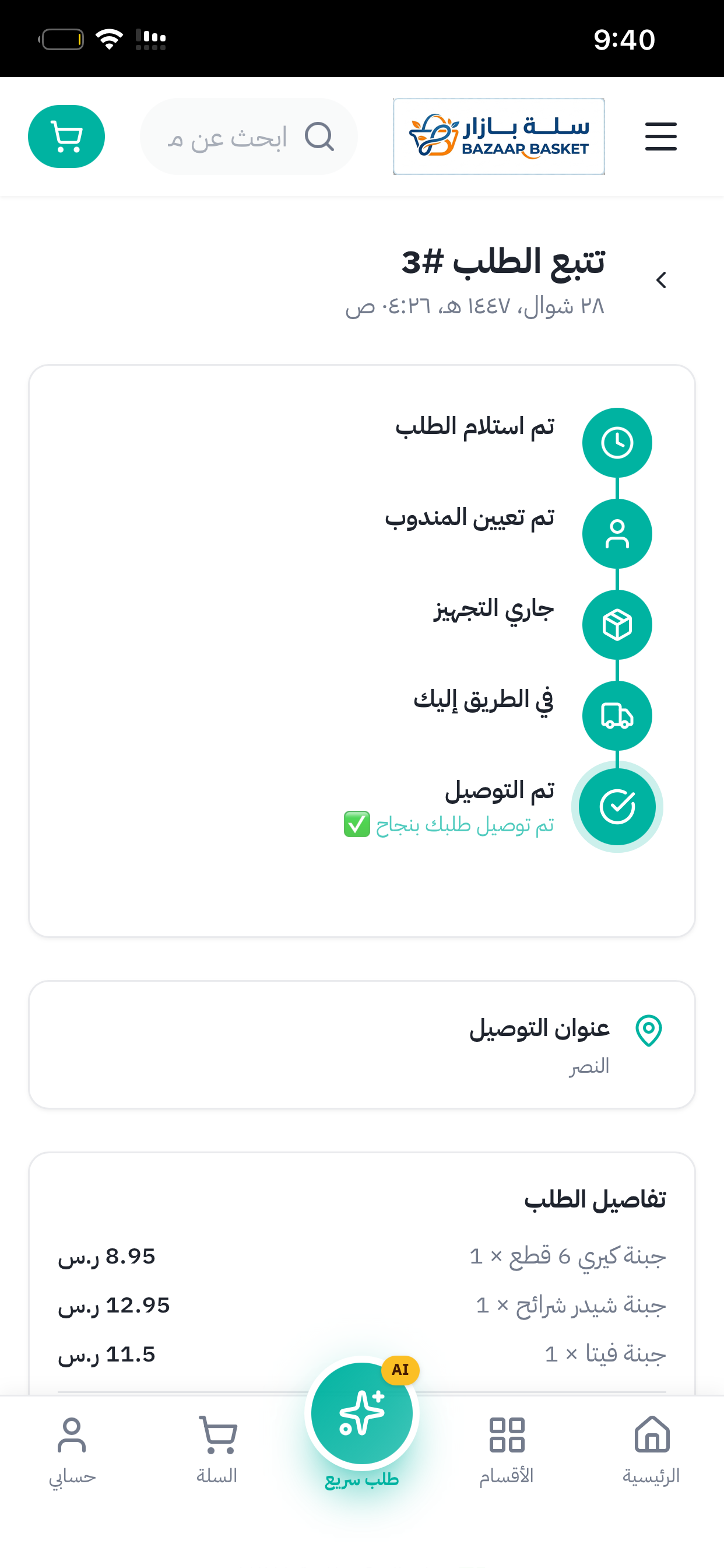 سلة بازار screenshot 5