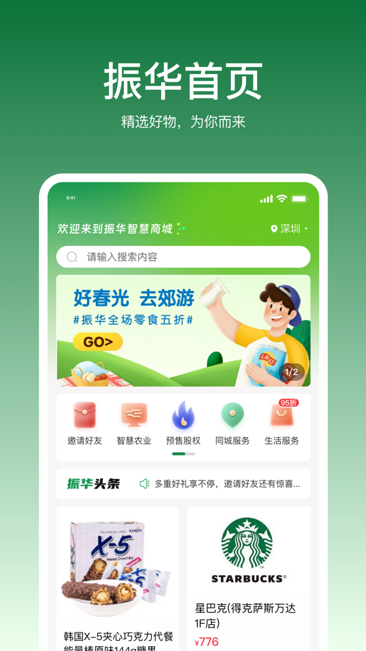 #1. 振华智慧商城 (iOS) 来自: 永华 文
