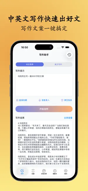试卷橡皮擦 - 拍照清除手写体解析错题本中英文AI写作 screenshot 3