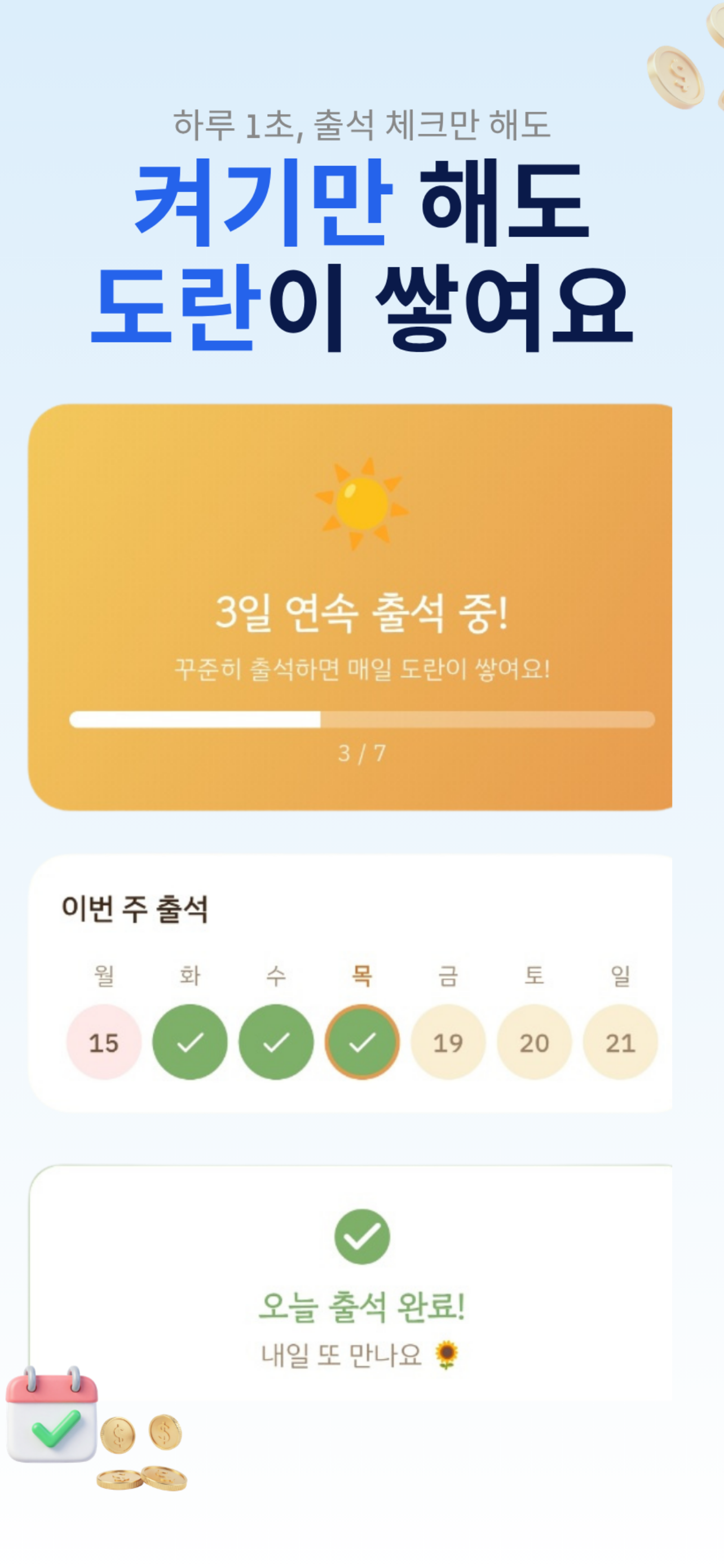 도란도란 리워드 screenshot 3