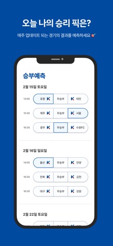 케픽 - K리그 승부예측 screenshot