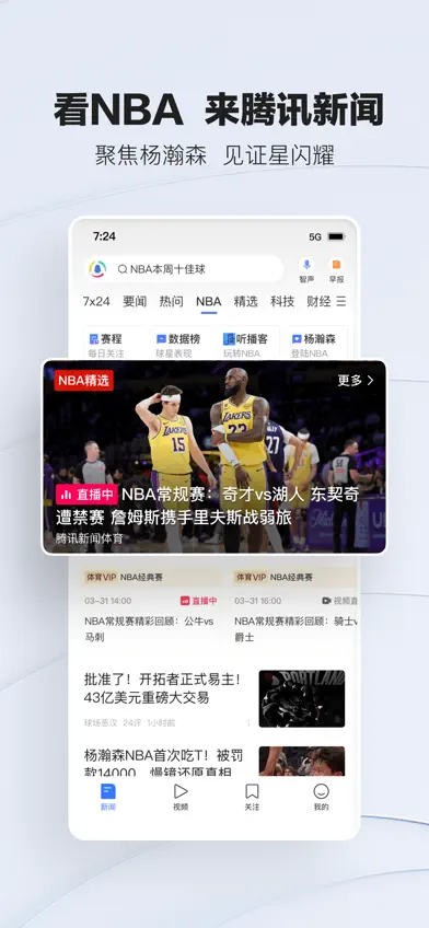 腾讯新闻 screenshot 4