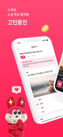 고민줌인 Screenshot 1