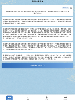 貸金業務取扱主任者 過去問・問題集 screenshot 9