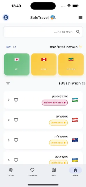 SafeTravel - בטיחות בחו"ל screenshot 2