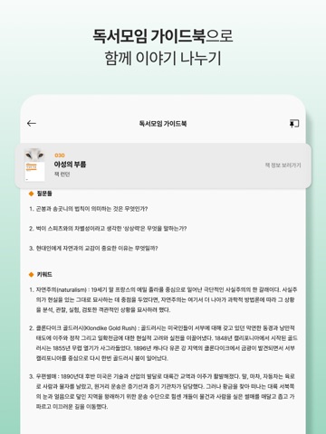 세계문학전집 iPad screenshot 10