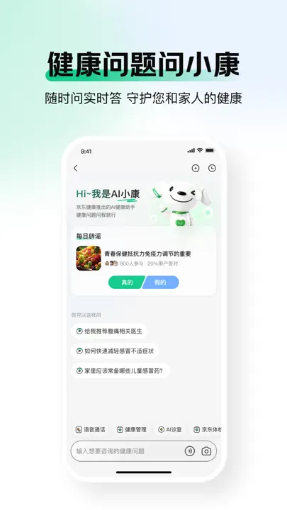 京东健康 iPhone Ekran Görüntüsü 3