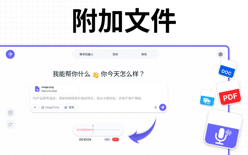智能AI聊天机器人：问聊天 screenshot