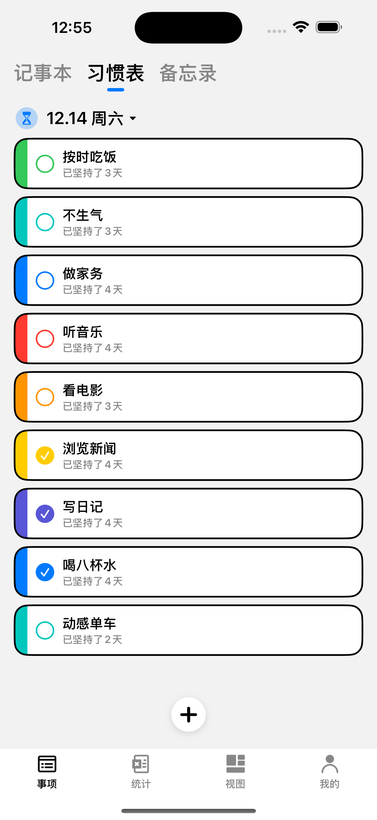 记事本-习惯备忘录