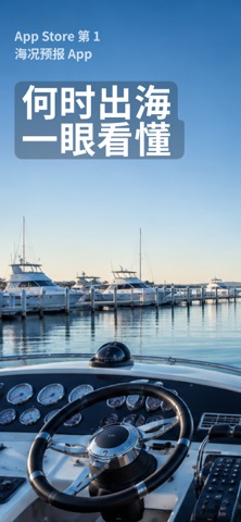 海洋天气预报 - Boat8 screenshot