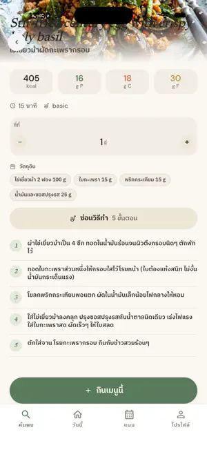 KinD - กินดี screenshot 3