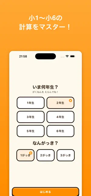 けいさんマスター screenshot 1