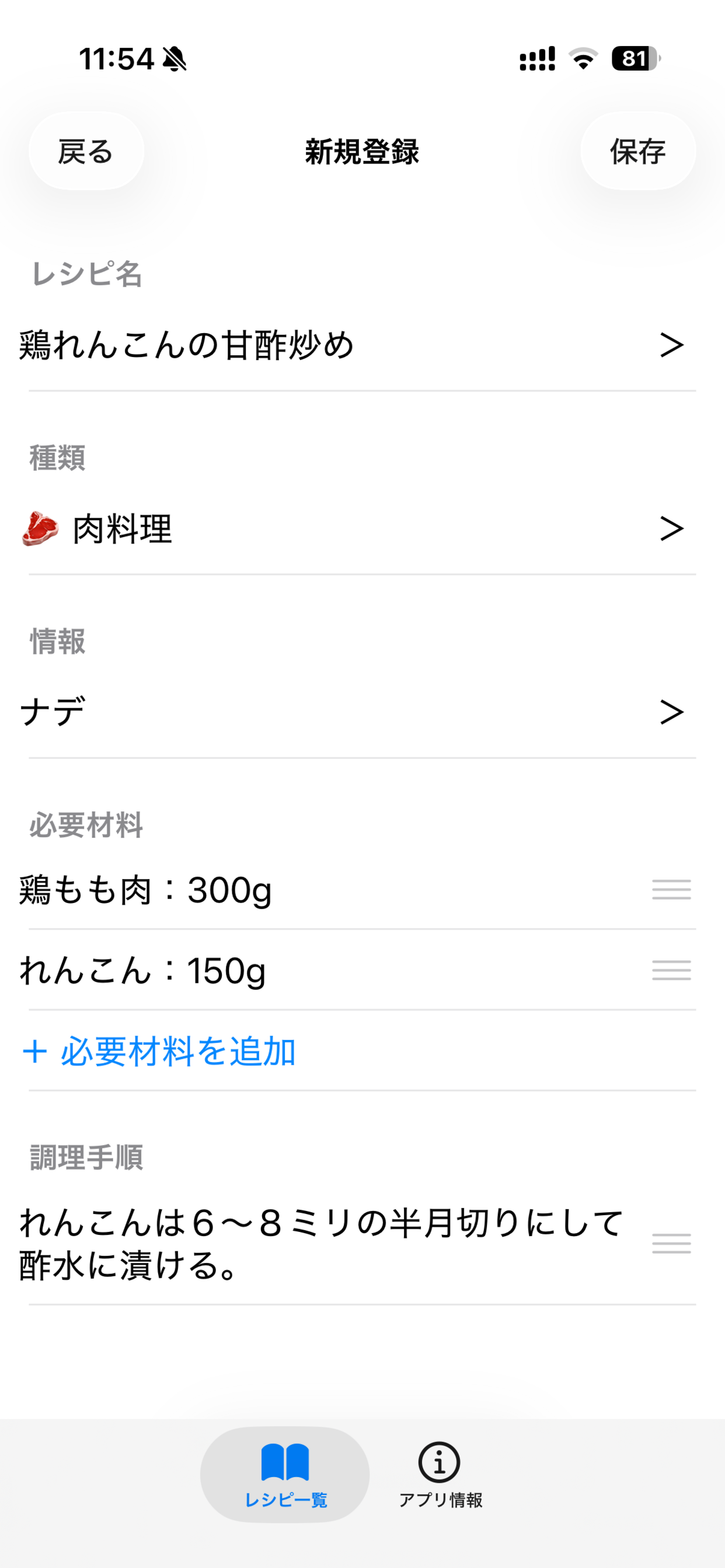 マイレシピブック