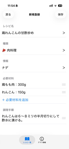 マイレシピブック screenshot