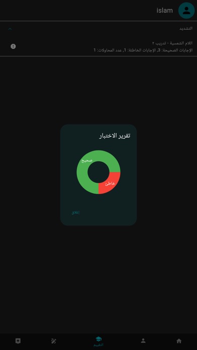 Nour Al-bayan - Emphasis Screenshot