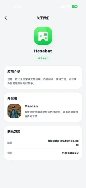 易账记 screenshot 3