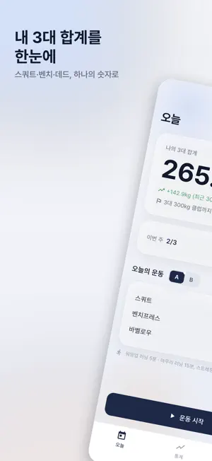 3대 트레이닝 screenshot 1