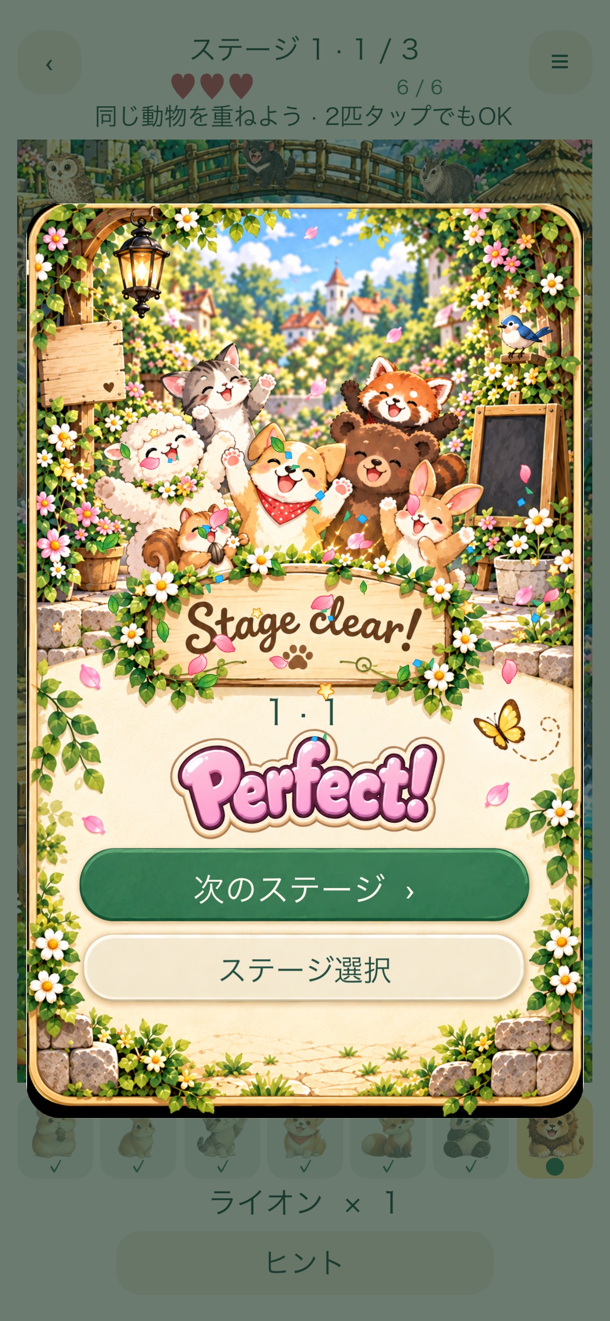 Screenshot 3 of 探してマージ - 動物さがしパズル