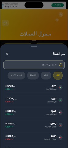 صرف إكس محول العملات الذكي screenshot