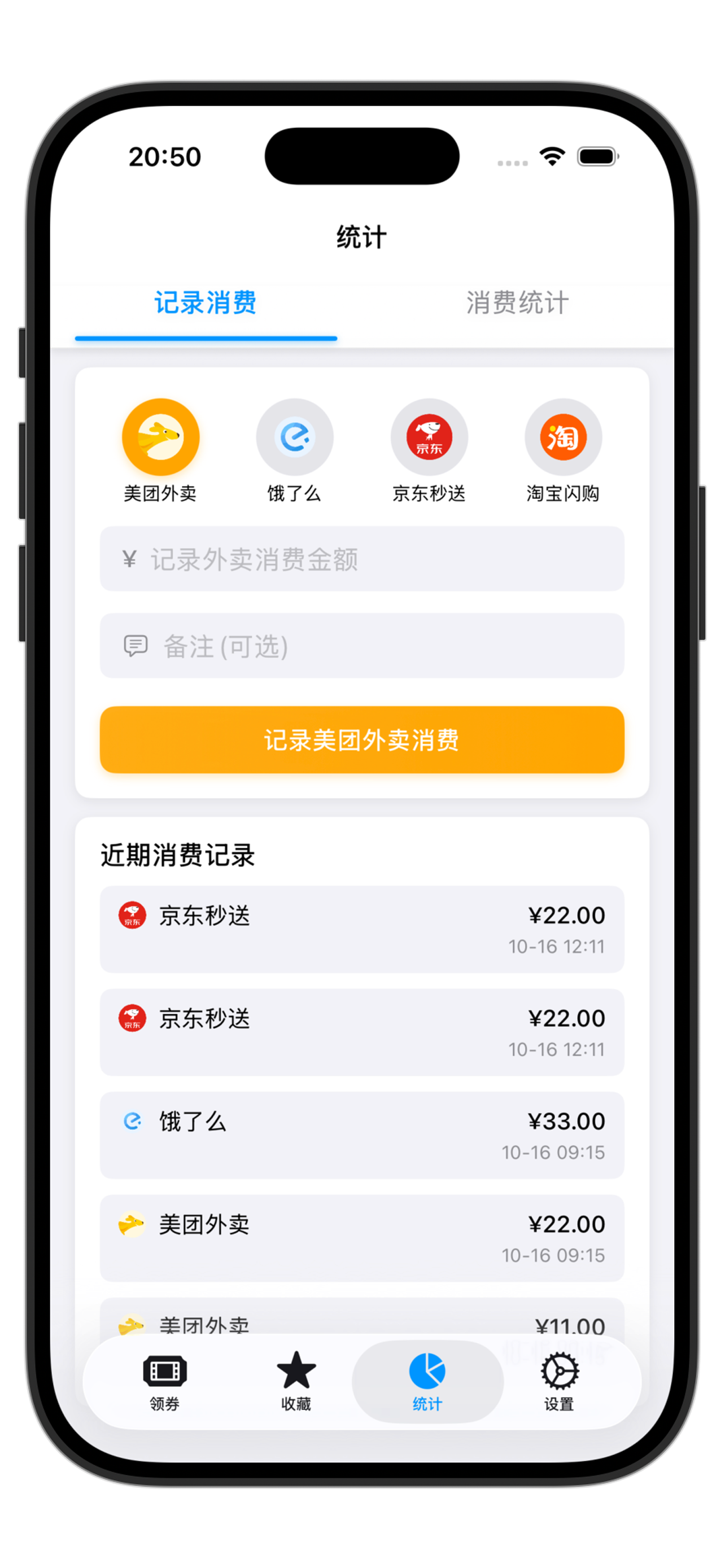 领券直达 - 一键领取外卖红包 screenshot 3