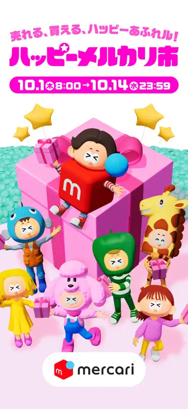 フリマアプリはメルカリ - メルペイのスマホ決済でもっとお得 screenshot 1 of 8