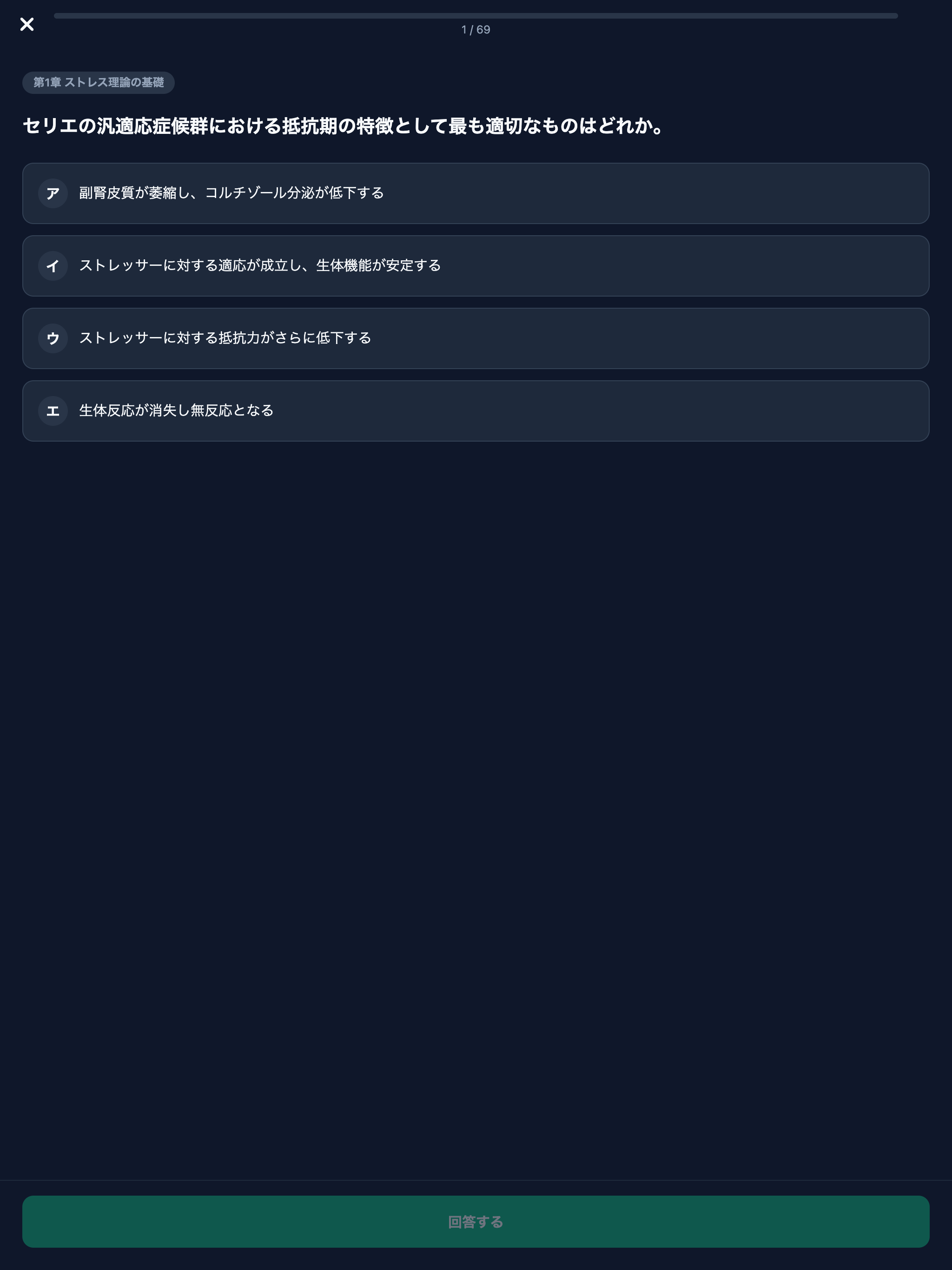 ケアストレスカウンセラー対策 screenshot 13