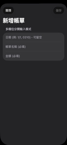 QuickBill - 极简账单管家 screenshot