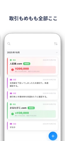 株ルールブック - 株トレード日記記録とルール管理&振り返り screenshot