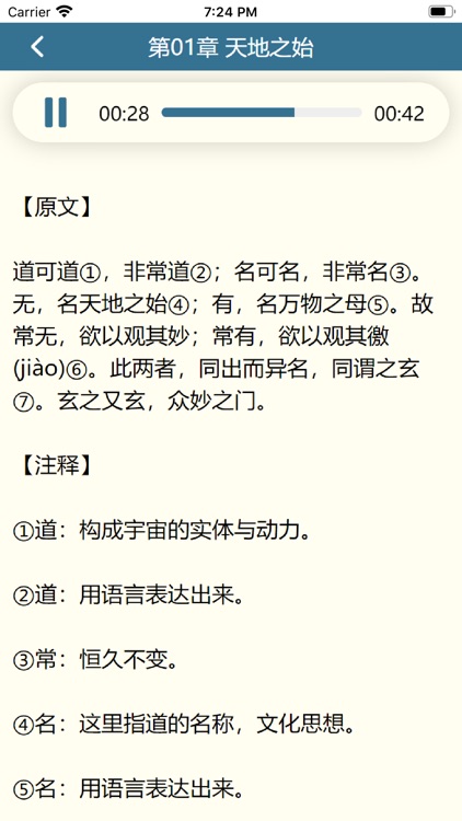 国学经典之道德经