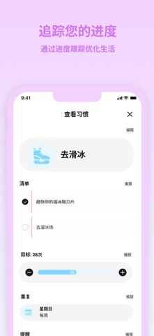 Atomic：目标和习惯追踪器 screenshot