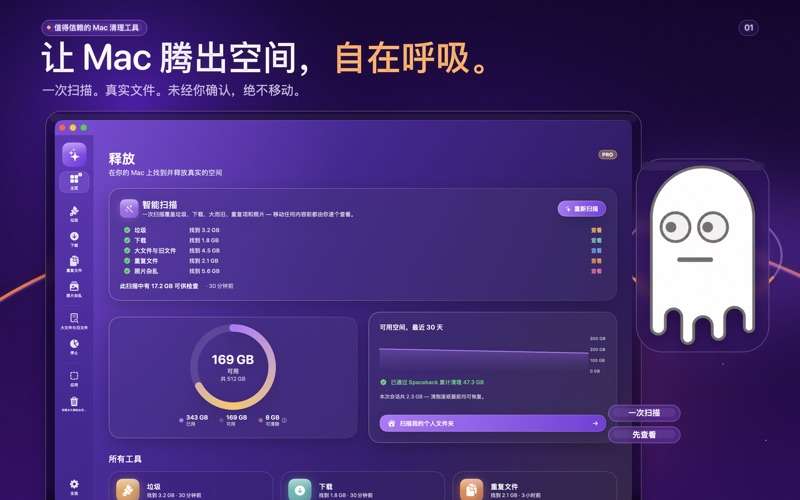 Spaceback：磁盘清理腾空间 screenshot