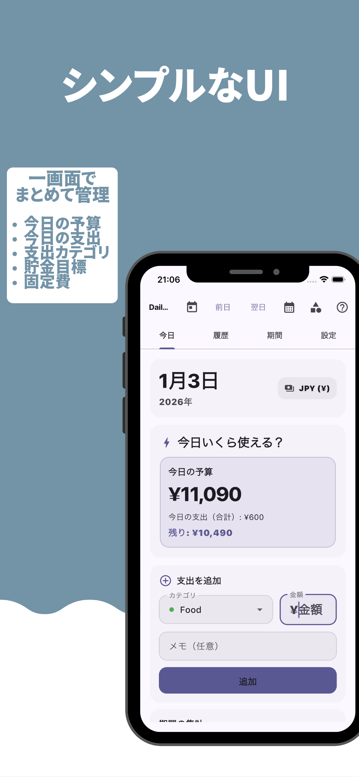 今日いくら使える？