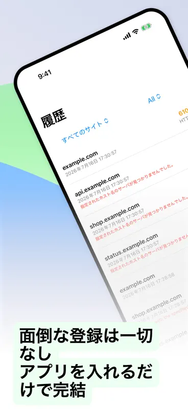 サイト監視 - 死活監視・URL監視・API監視 screenshot 2 of 3