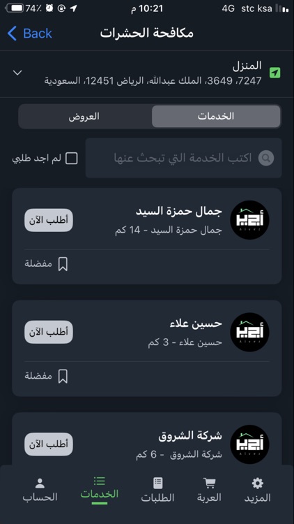 ajeer |  اجير screenshot-7