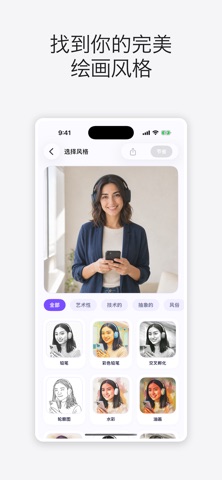 照片转素描・手绘线稿 screenshot