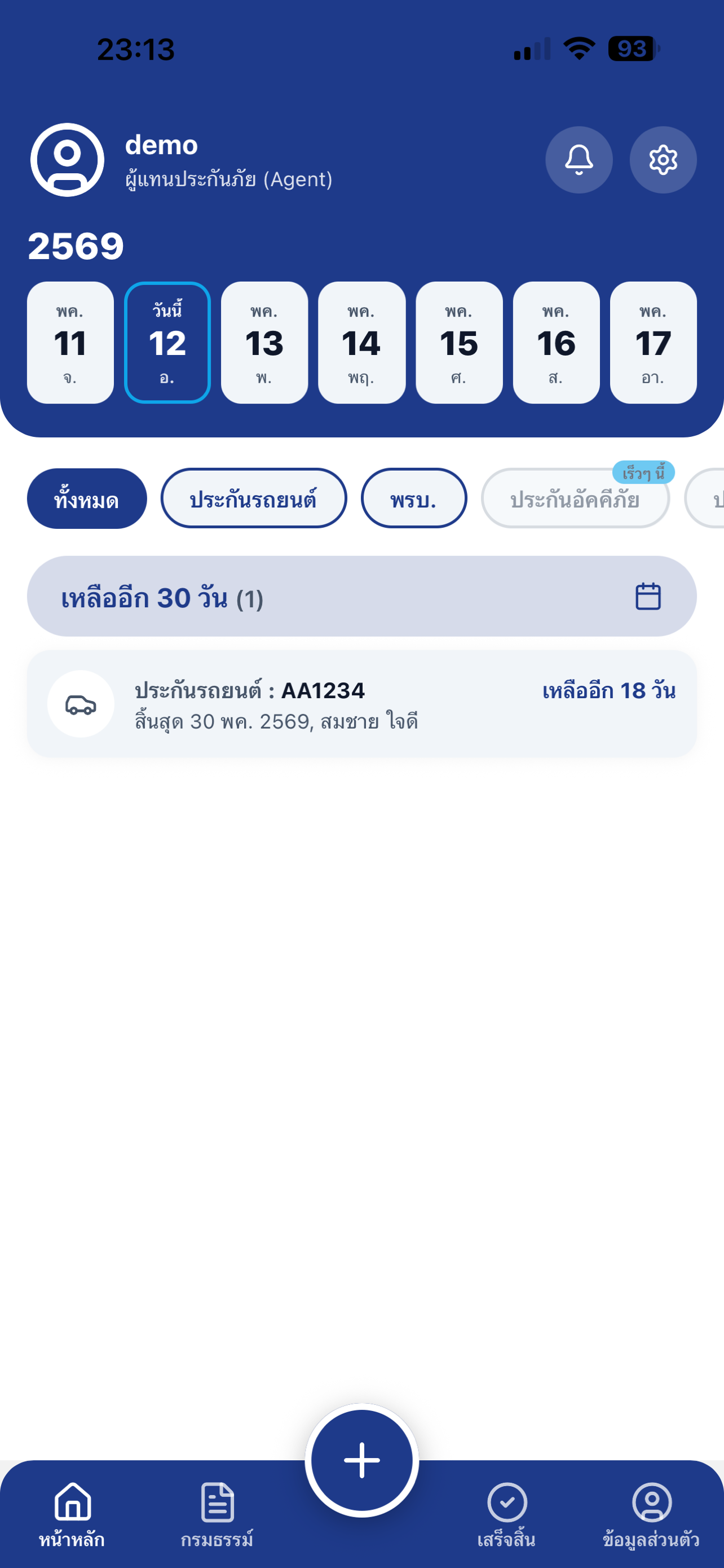 Insure Minder