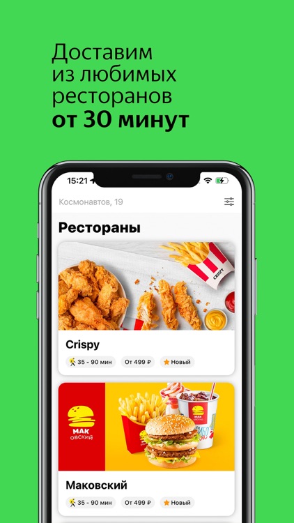 Локали - Доставка еды