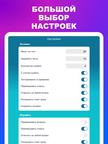 Билеты для водителей Тест 2026 iPad screenshot